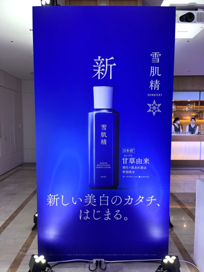 コーセーが「薬用雪肌精 ブライトニング エッセンス ローション」発売